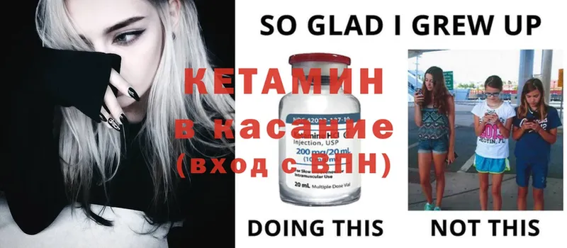 КЕТАМИН ketamine  Кириши 